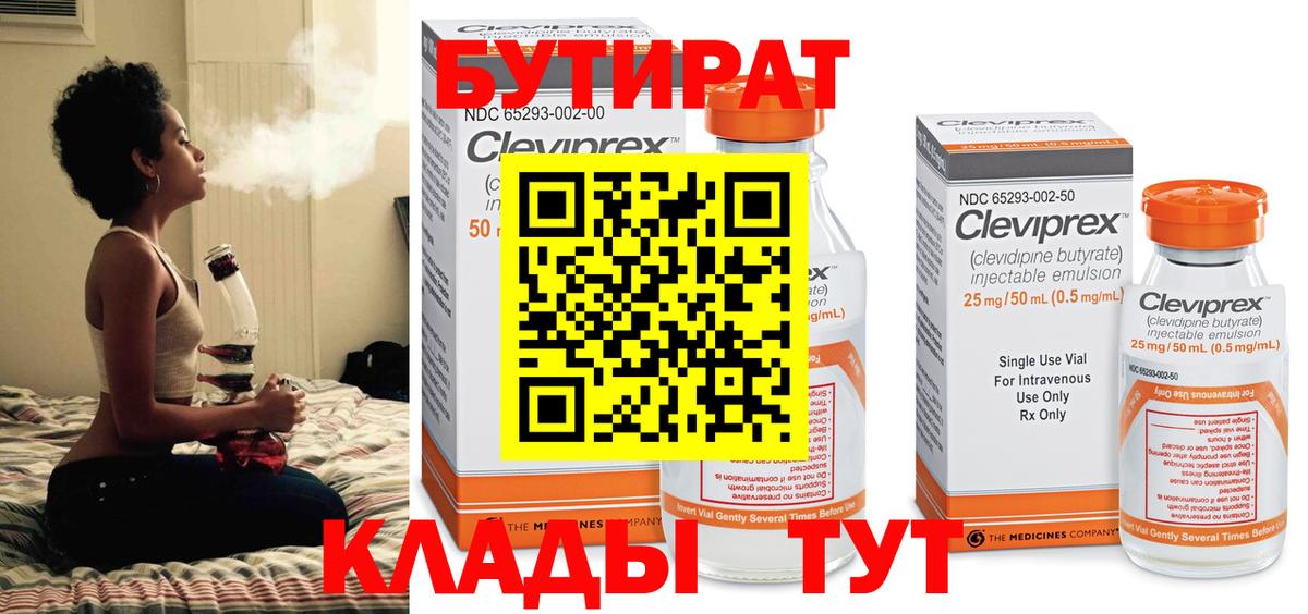 Бутират BDO Кузнецк