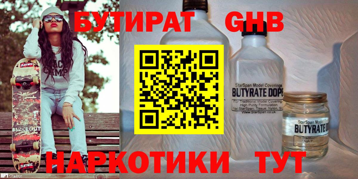 Бутират  Вход с VPN  Кузнецк  Бутират оксана 
