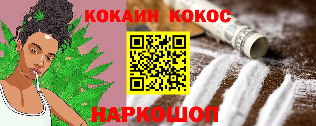 COCAIN Колумбийский  Вход с VPN  Cocaine  Кузнецк  КОКАИН FishScale 