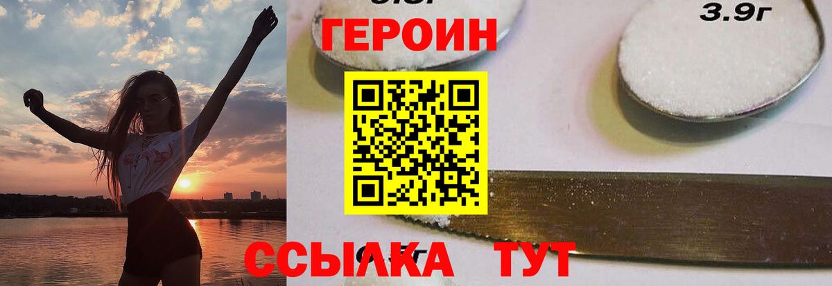 Героин Heroin Кузнецк