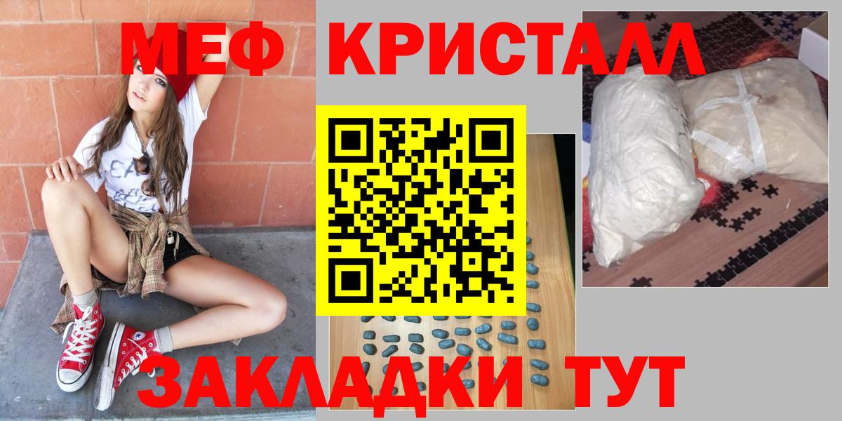 МЯУ-МЯУ кристаллы  Вход с VPN  Меф mephedrone  купить наркотик  Кузнецк 