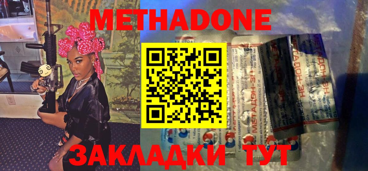 Метадон methadone  МЕТАДОН белоснежный  Вход с VPN  Кузнецк 