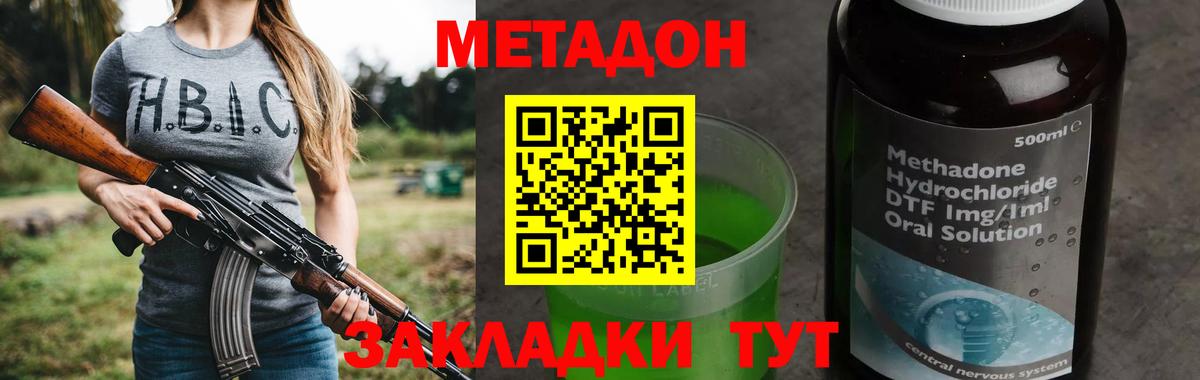 МЕТАДОН VHQ Кузнецк